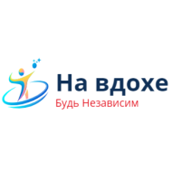 На ВДОХЕ